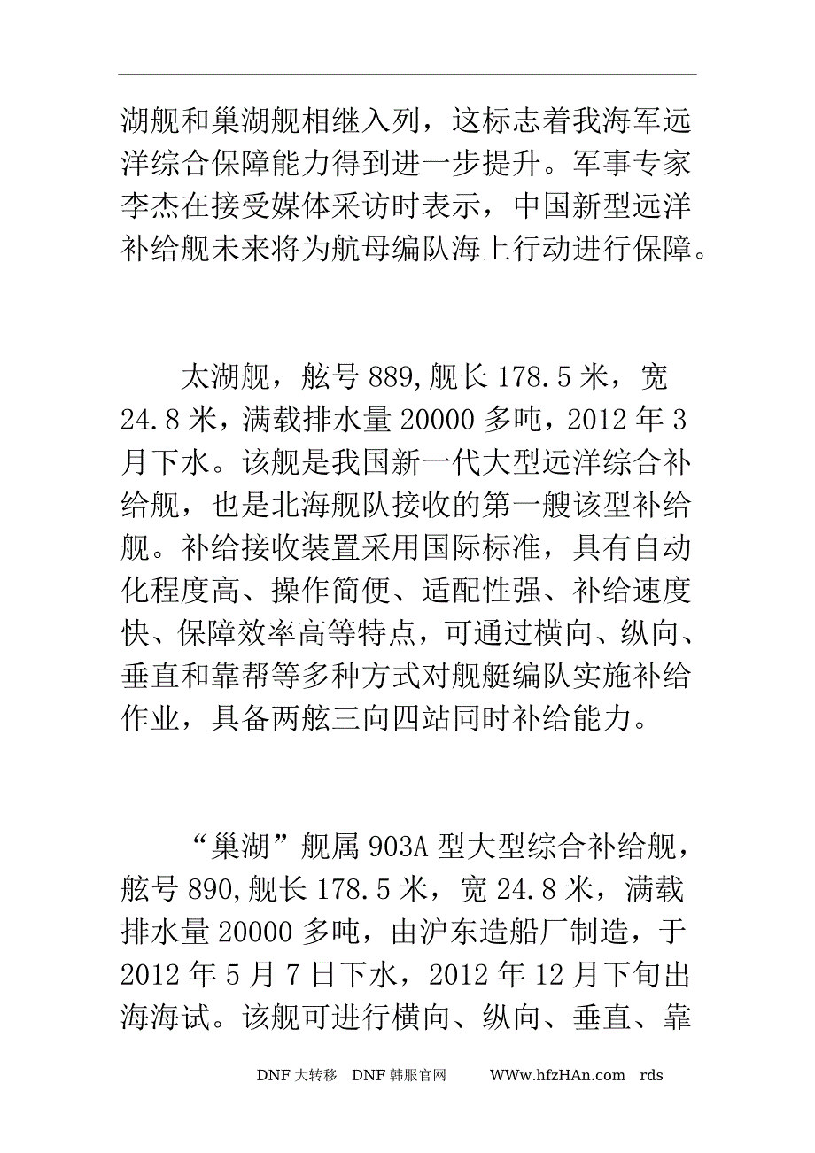 专家：中国新型远洋补给舰将为编队进行保障(组图).doc_第4页