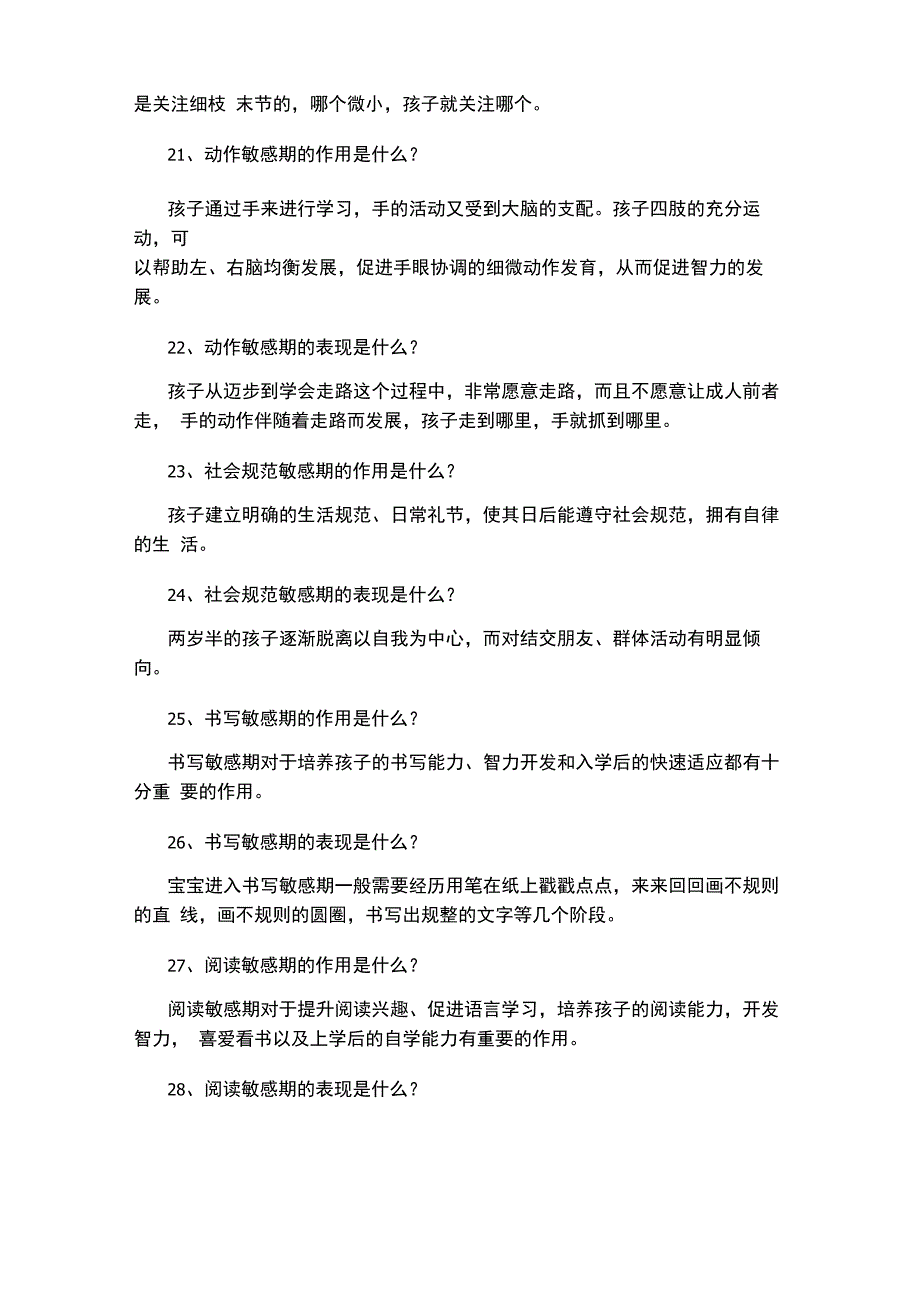 早教育儿知识问答题及答案_第3页