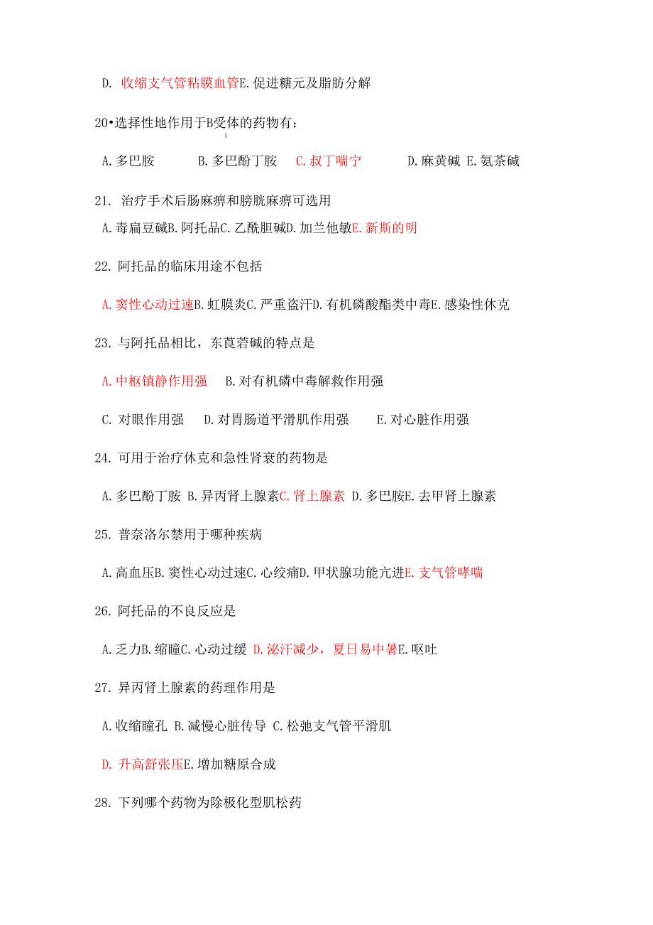 药理学试题及答案解析_第4页