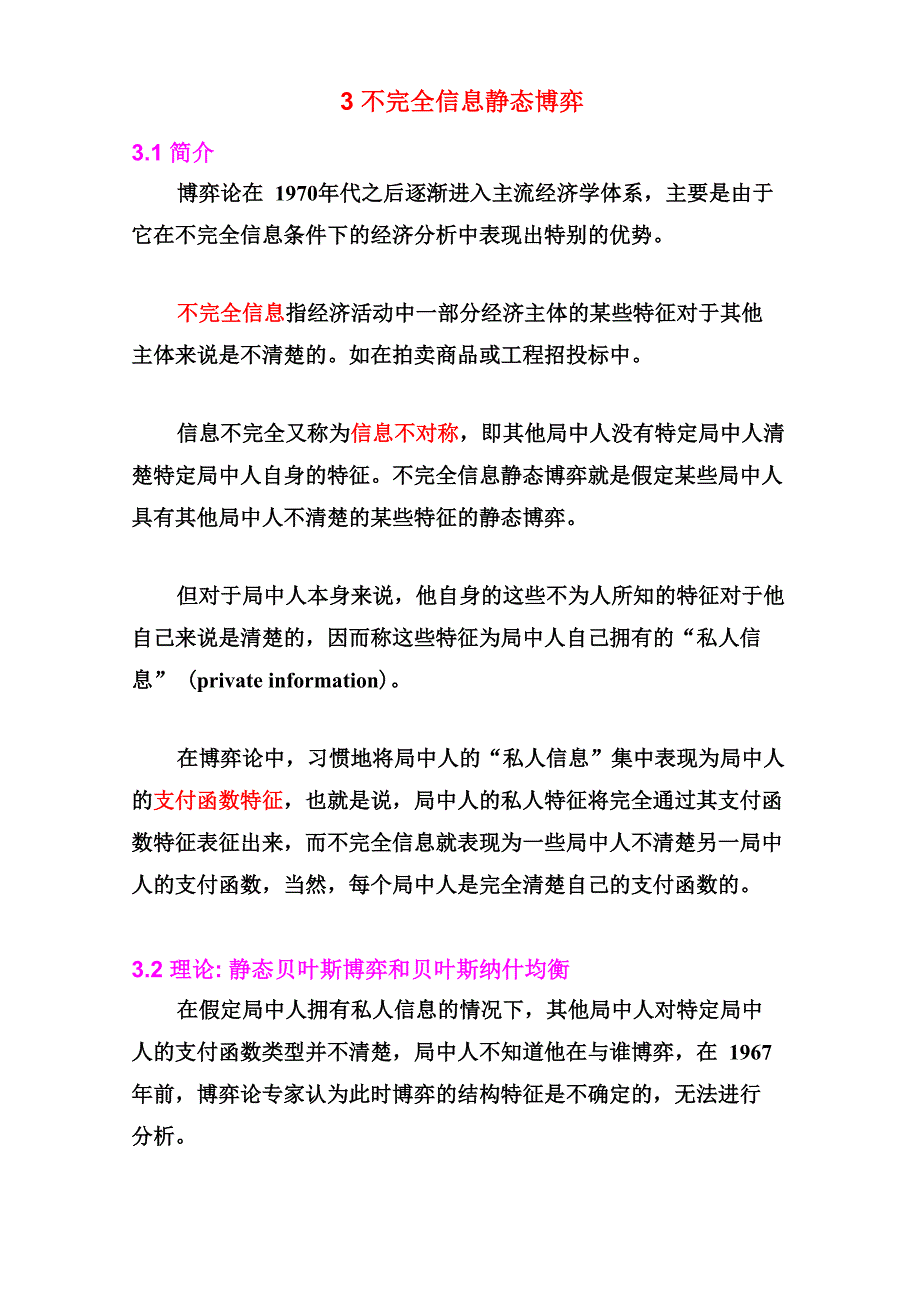 博弈论——不完全信息静态博弈_第1页