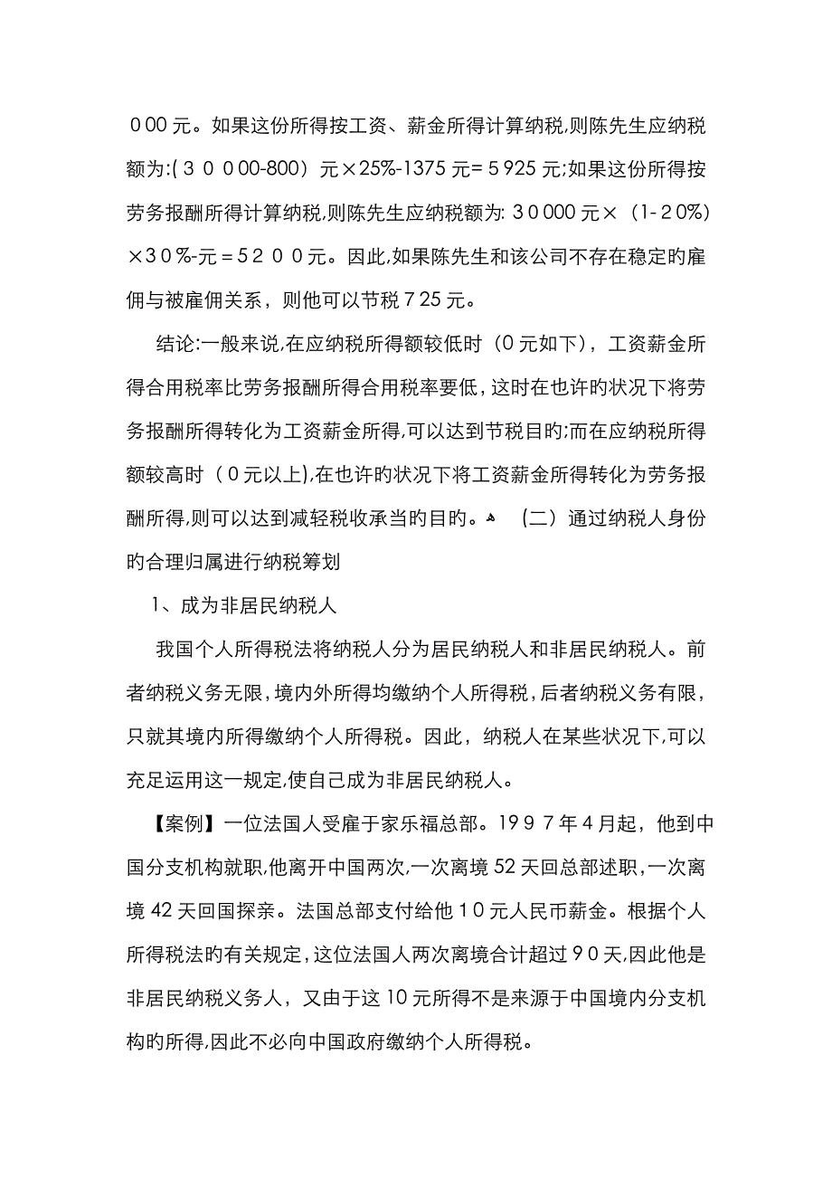 个人所得税纳税筹划.6_第4页