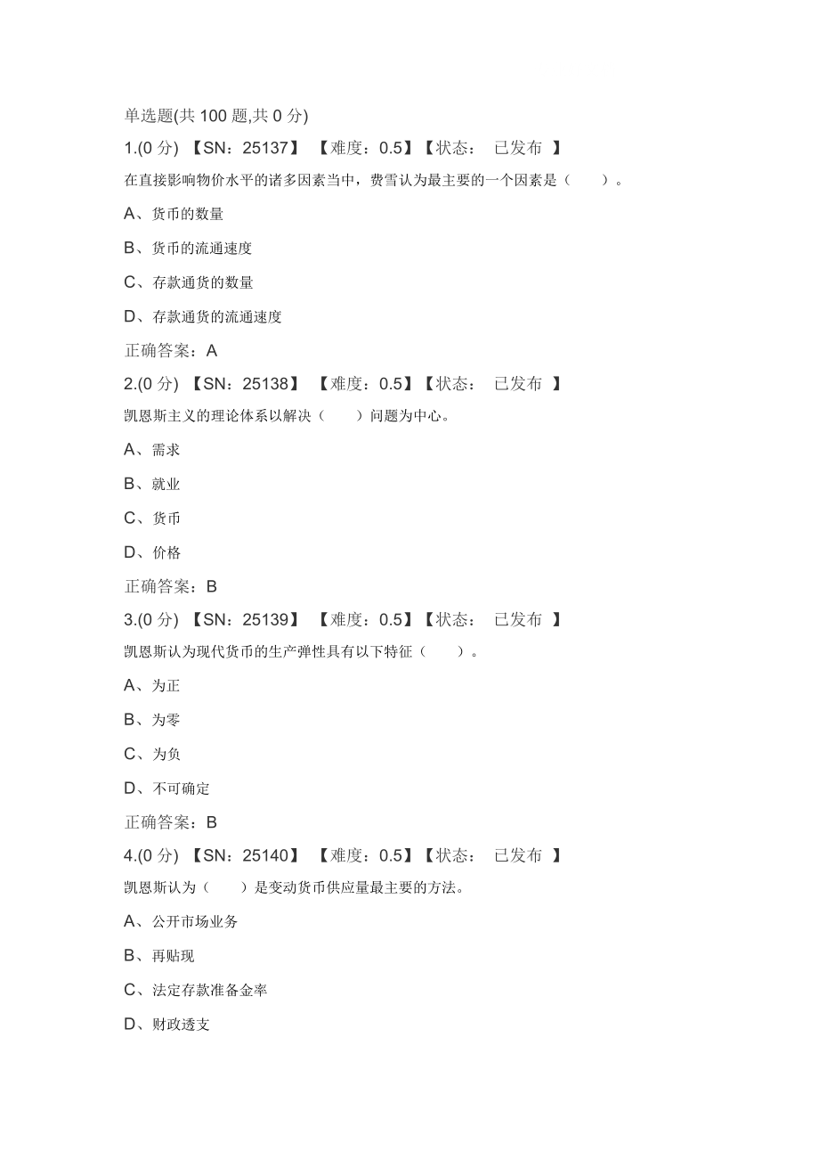 电大现代金融货币学说网考题库小抄_第1页