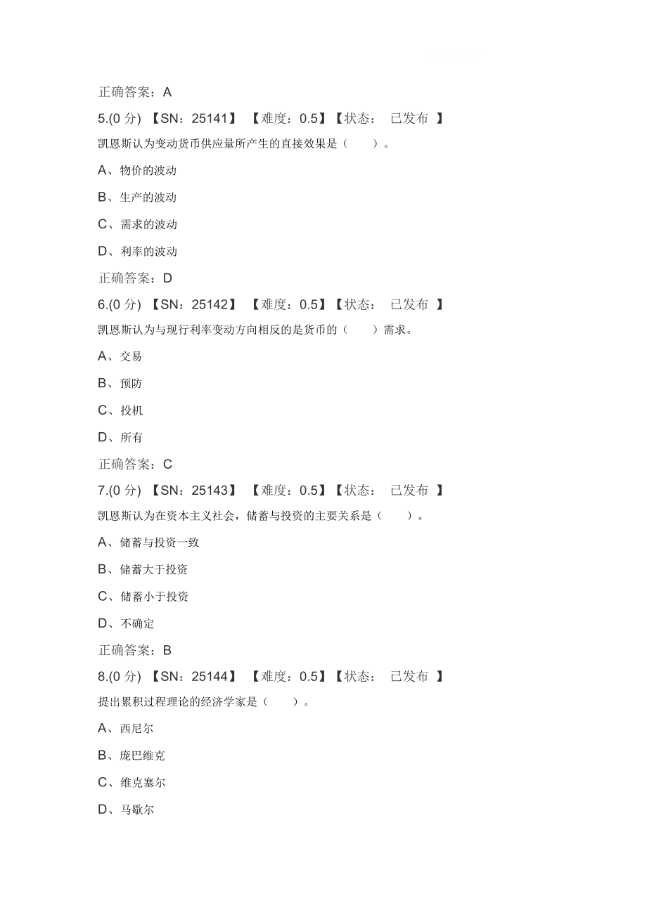 电大现代金融货币学说网考题库小抄_第2页