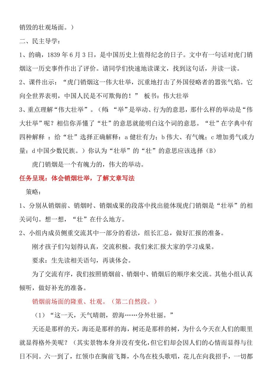 《虎门销烟》二课时教学设计.doc_第2页