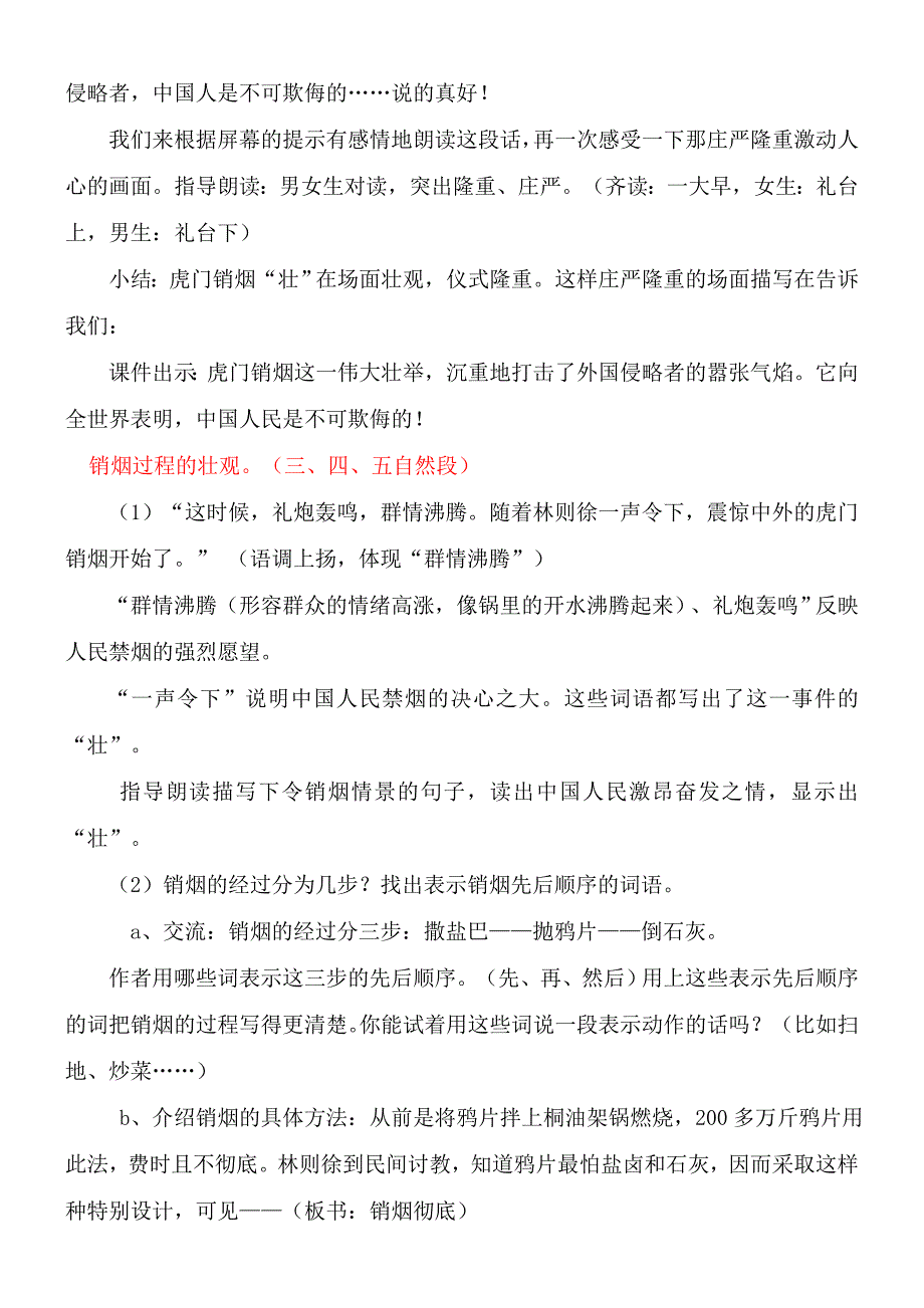 《虎门销烟》二课时教学设计.doc_第4页