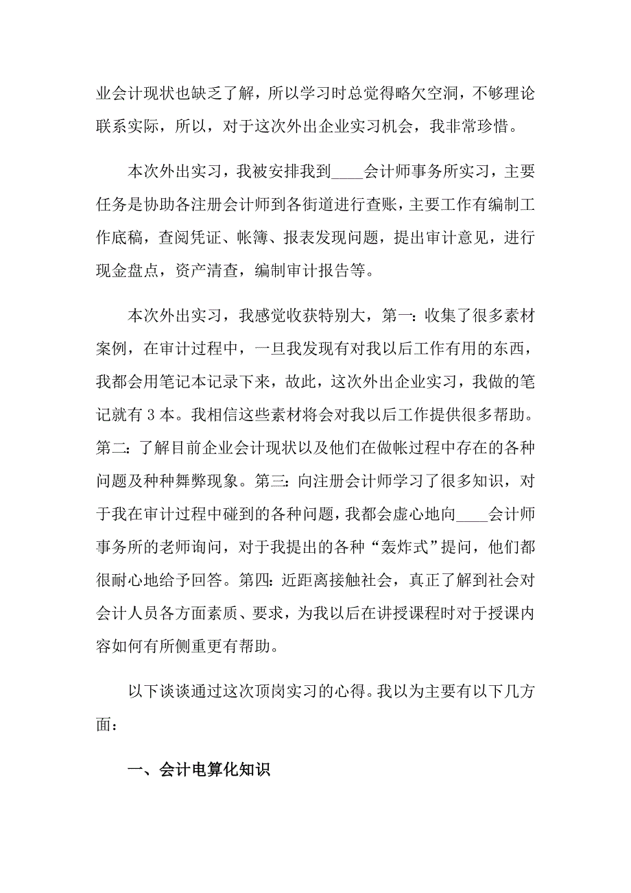 会计实习心得体会汇总七篇（多篇）_第4页