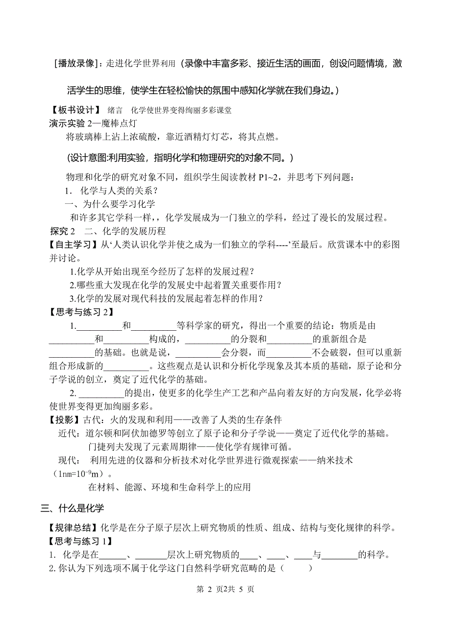 绪言化学使世界变得绚丽多彩(教案）_第2页