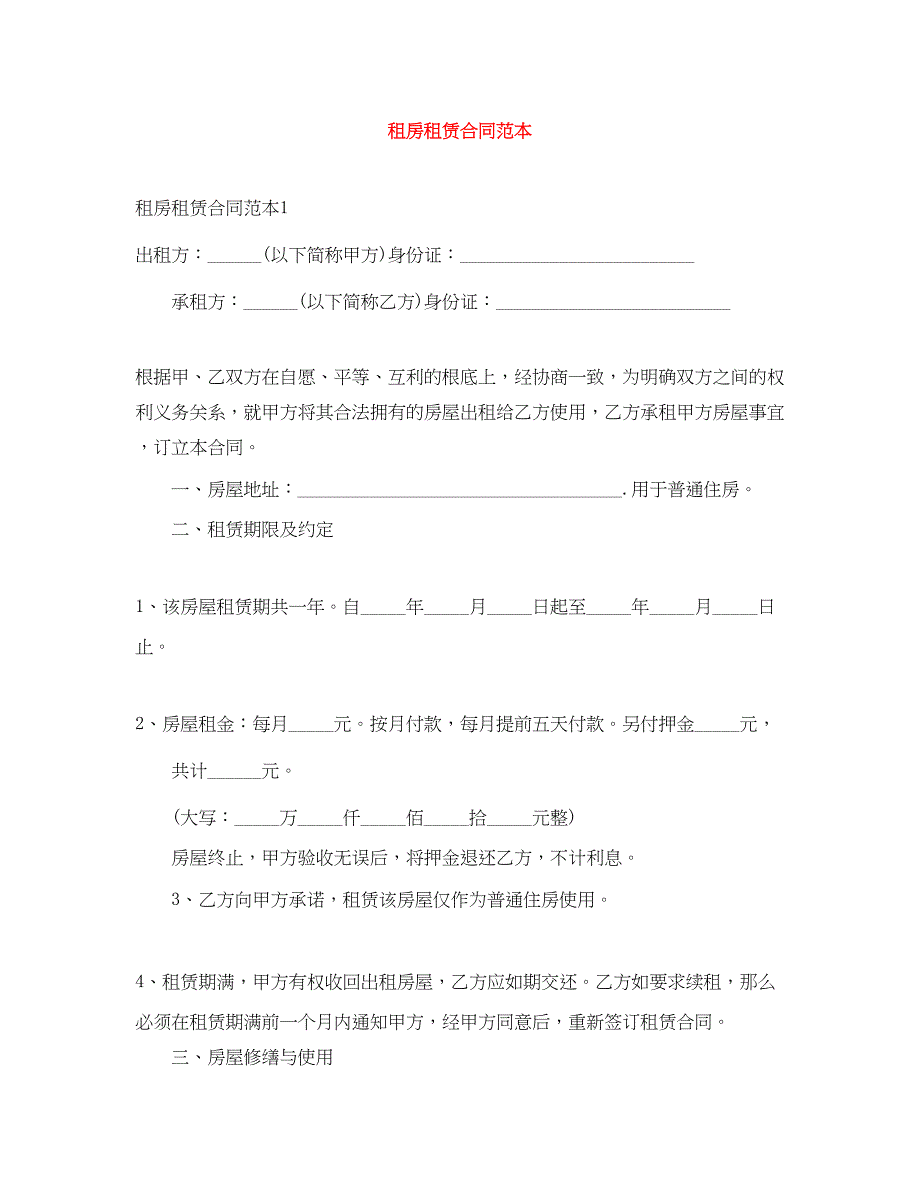 2023年精选租房租赁合同范本.docx_第1页