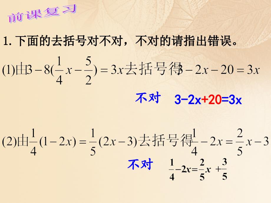 上海市松江区六年级数学下册6.3一元一次方程及其解法3课件沪教版五四制_第1页