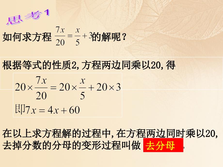 上海市松江区六年级数学下册6.3一元一次方程及其解法3课件沪教版五四制_第3页