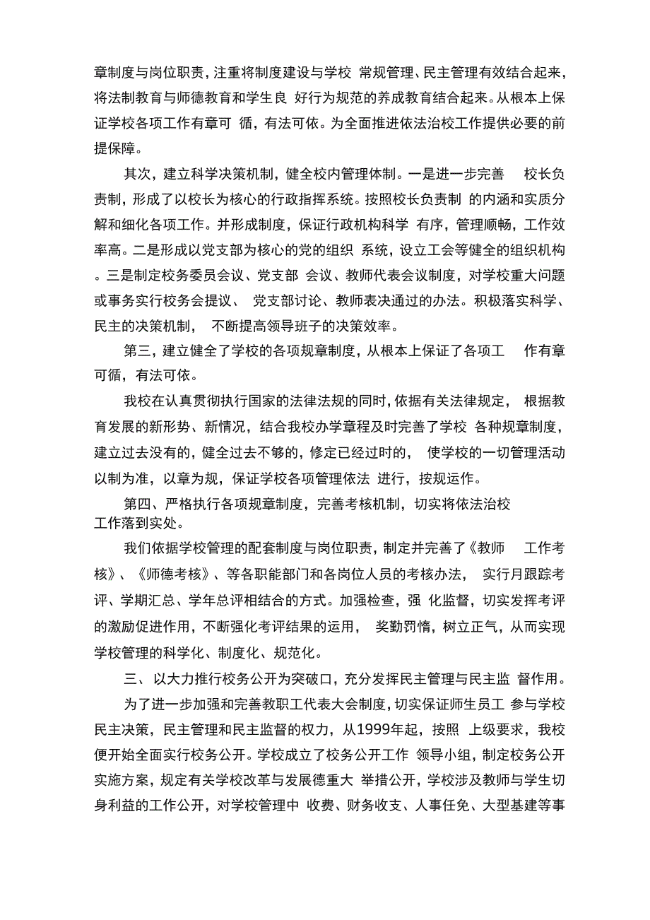 高校依法治校示范校自评报告范文_第4页