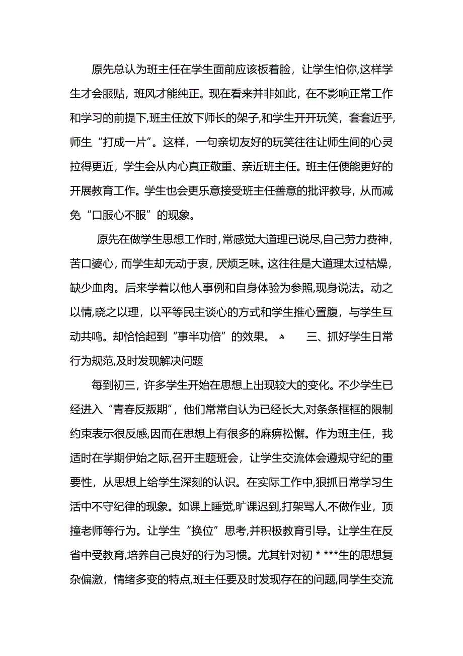 初中班主任教学教育总结怎么写_第2页