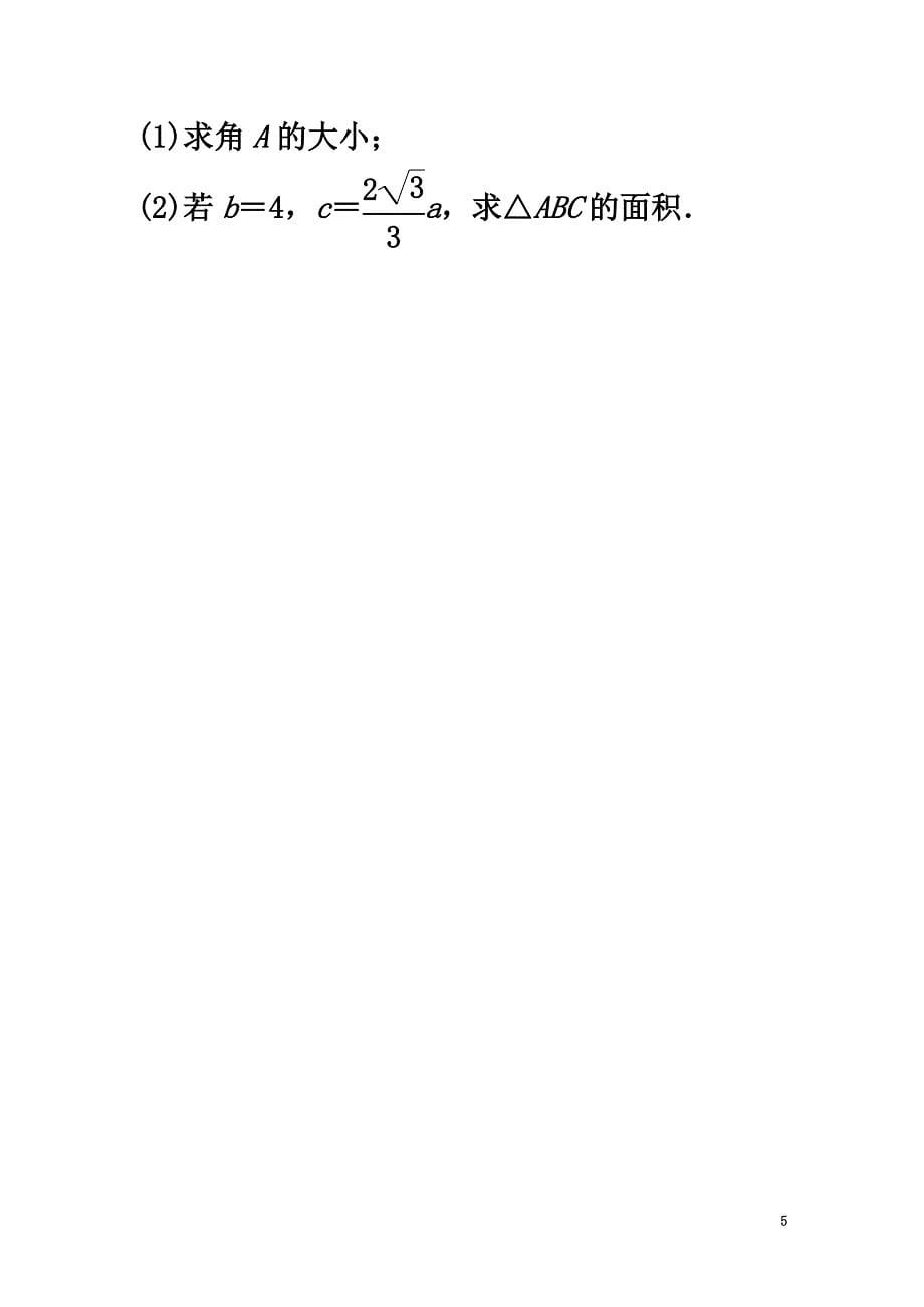 （江苏专用）2021版高考数学专题复习专题4三角函数、解三角形第30练三角函数综合练练习理_第5页