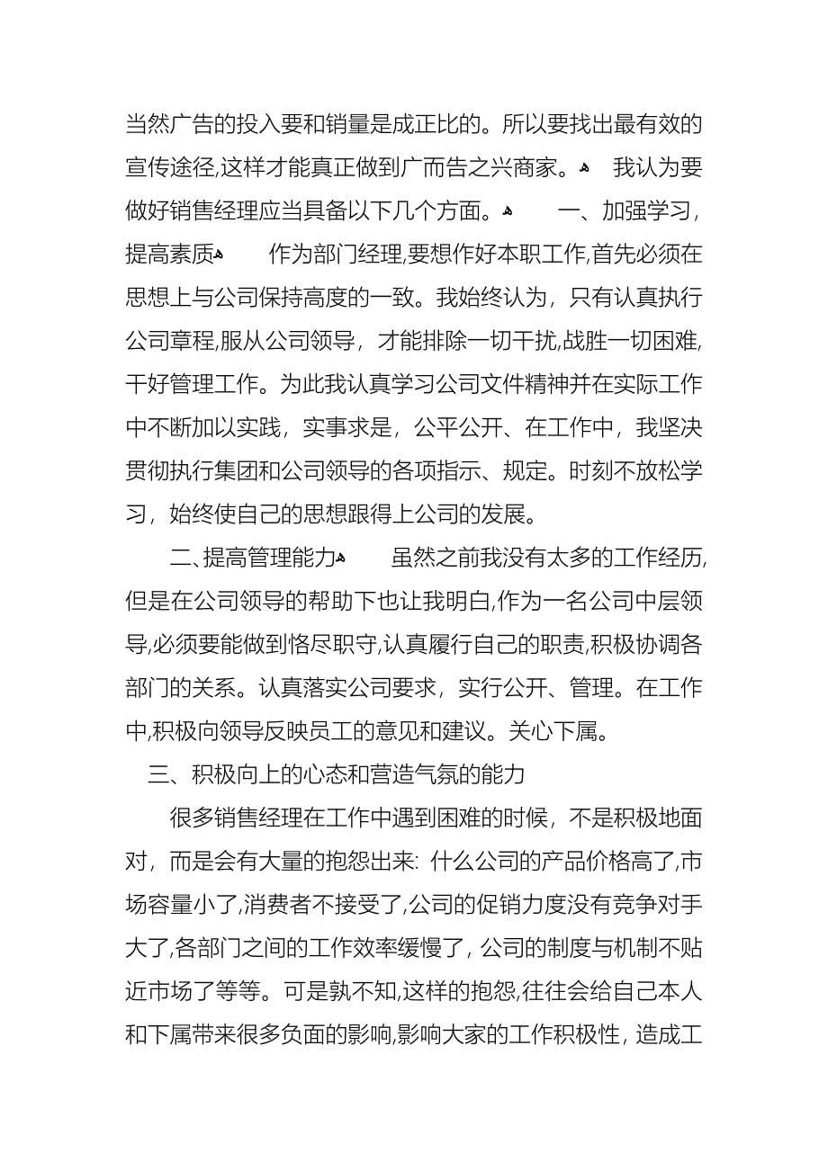 汽车个人述职报告四篇_第5页