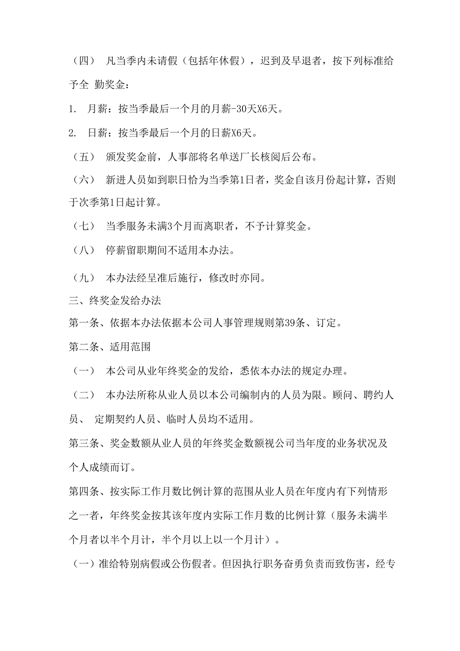 薪资、奖金及奖惩制度11页_第3页