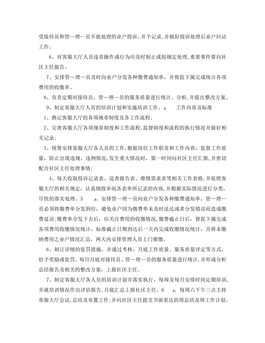 客服主管岗位工作思路模板_第2页