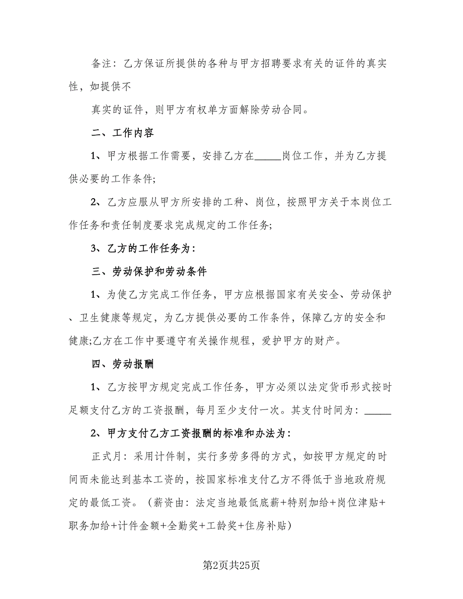 简单私企劳动合同范文（5篇）_第2页