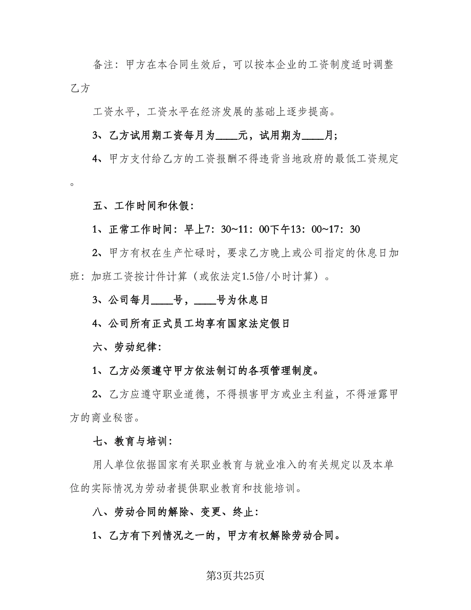 简单私企劳动合同范文（5篇）_第3页