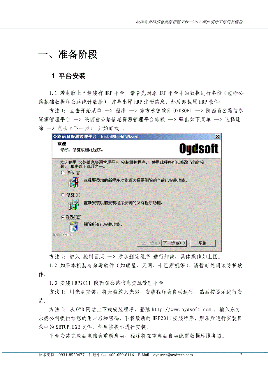 陕西省公路信息资源管理平台_第3页