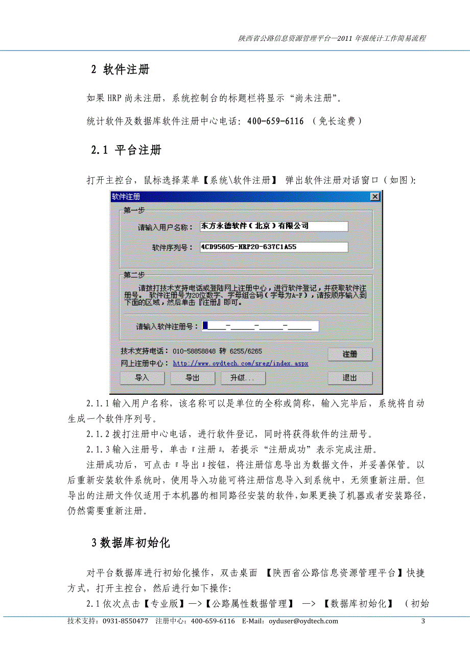 陕西省公路信息资源管理平台_第4页