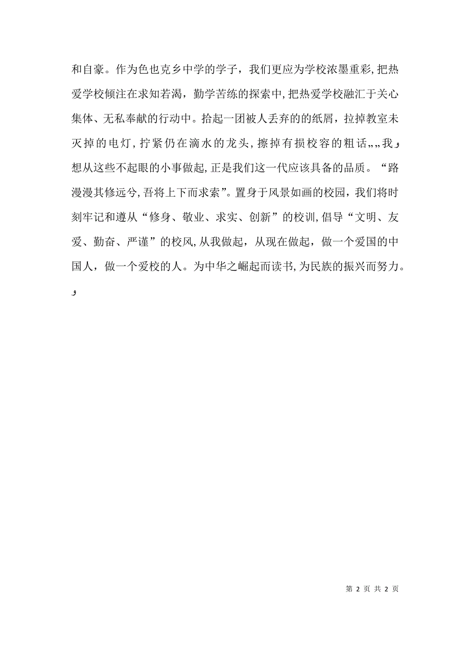 嗯热爱祖国600演讲稿_第2页