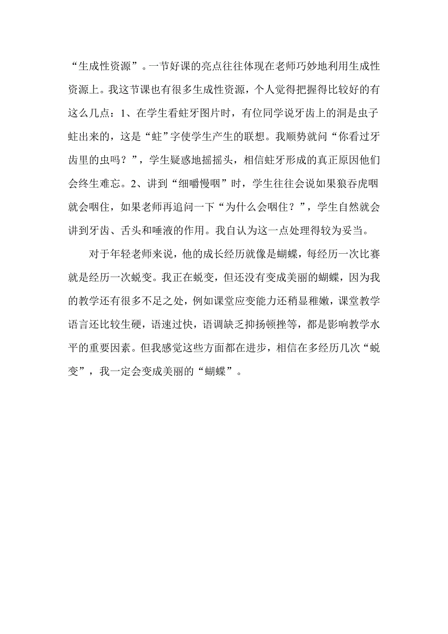 参加小学科学优质课比赛感想体会_第2页