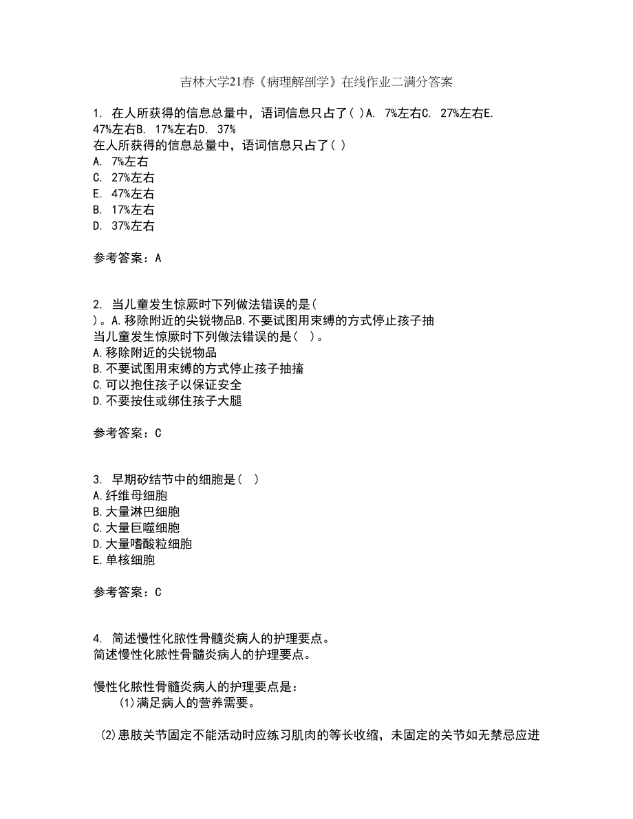 吉林大学21春《病理解剖学》在线作业二满分答案91_第1页