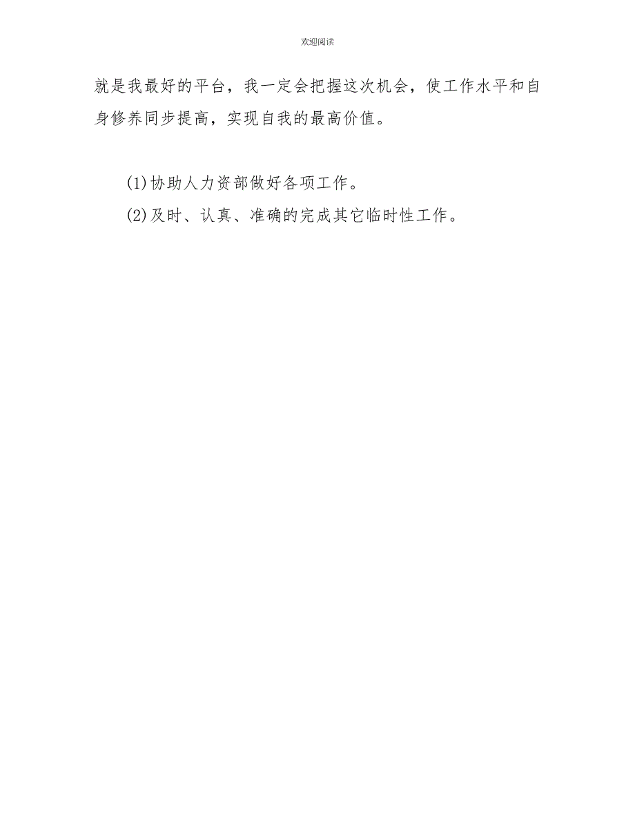 2022年度前台文员工作计划范文_第3页