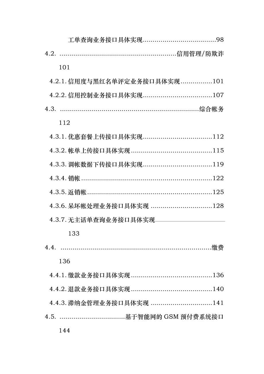 中国联通综合营帐系统接口规范_第5页