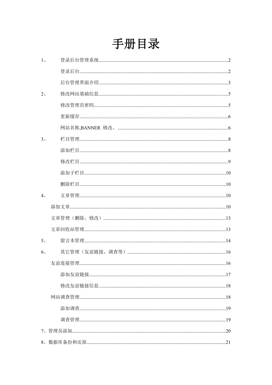 系统后台操作基础手册.docx_第1页