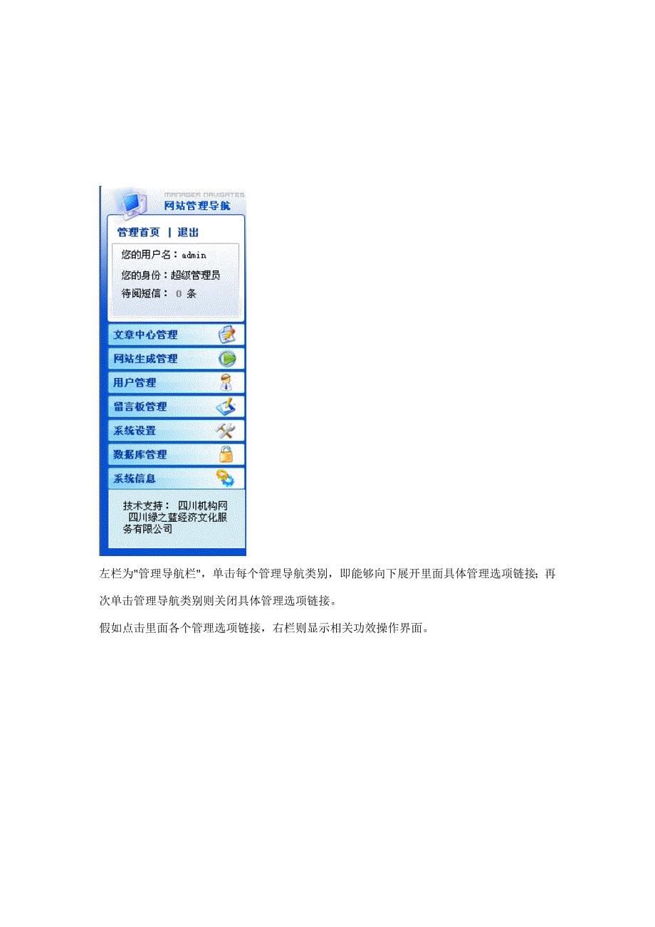 系统后台操作基础手册.docx_第5页