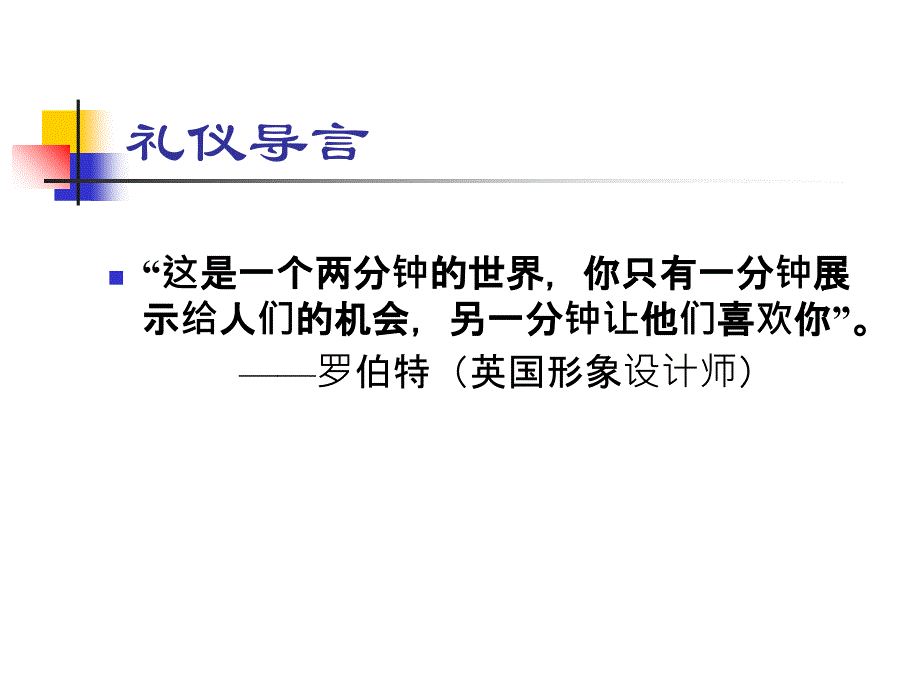 医务礼仪与职业形象塑造_第3页