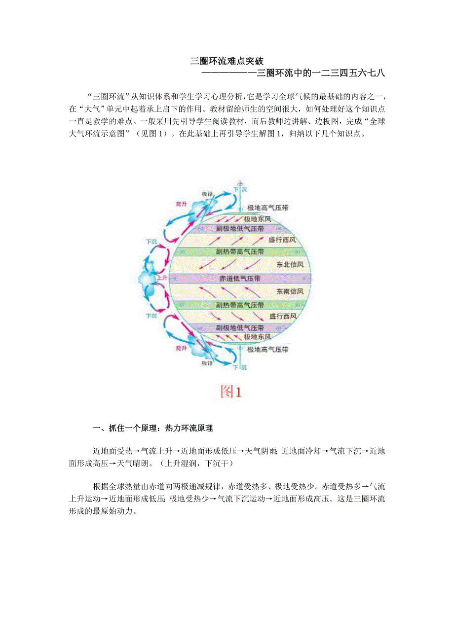 三圈环流难点突破.doc_第1页