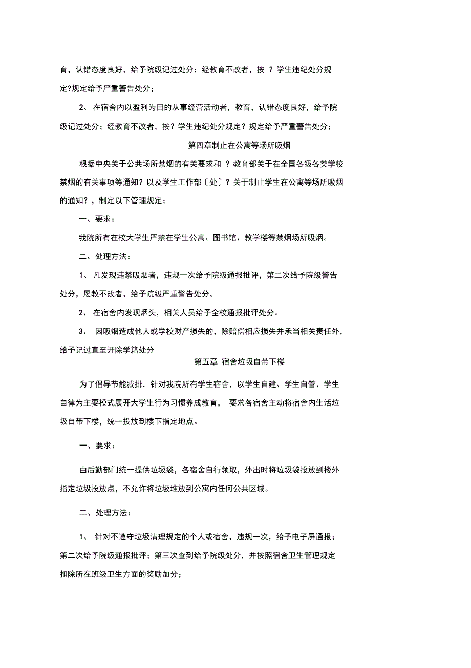 宿舍文明行为管理规定_第4页