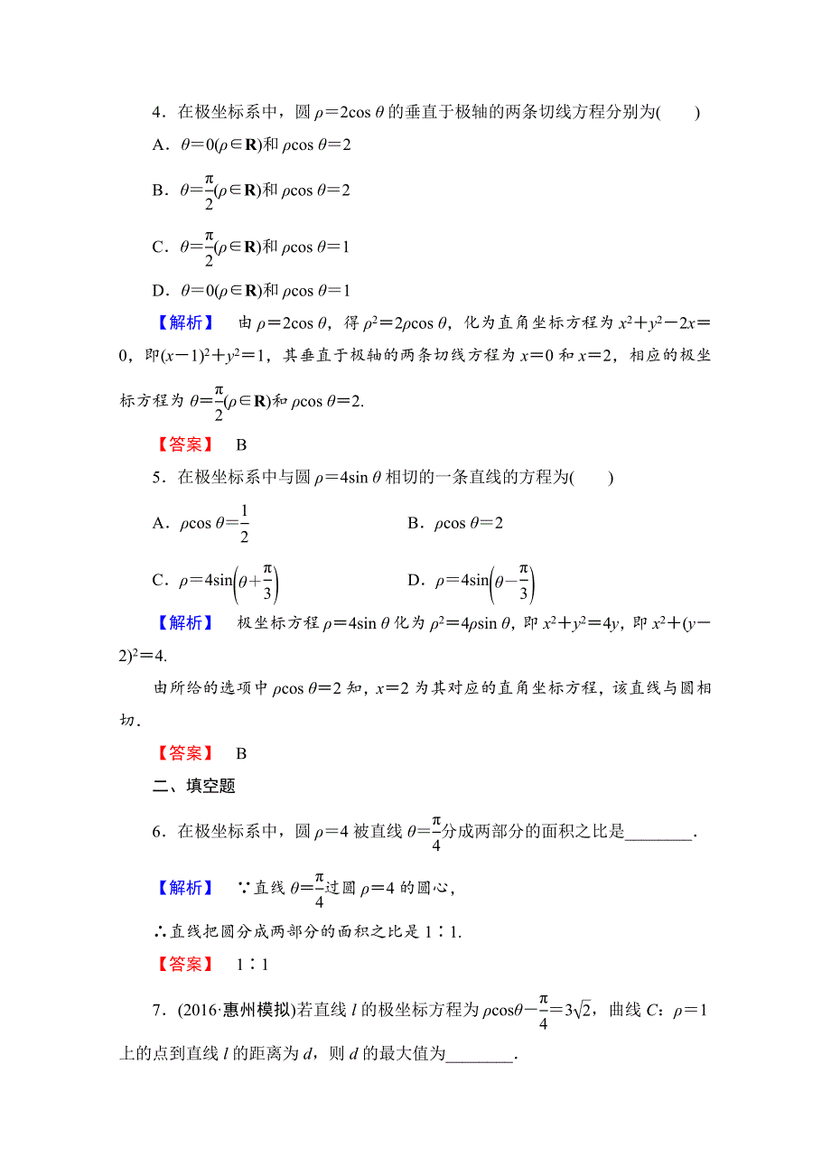 高中数学人教A版选修44 第一章 坐标系 学业分层测评3 Word版含答案_第2页