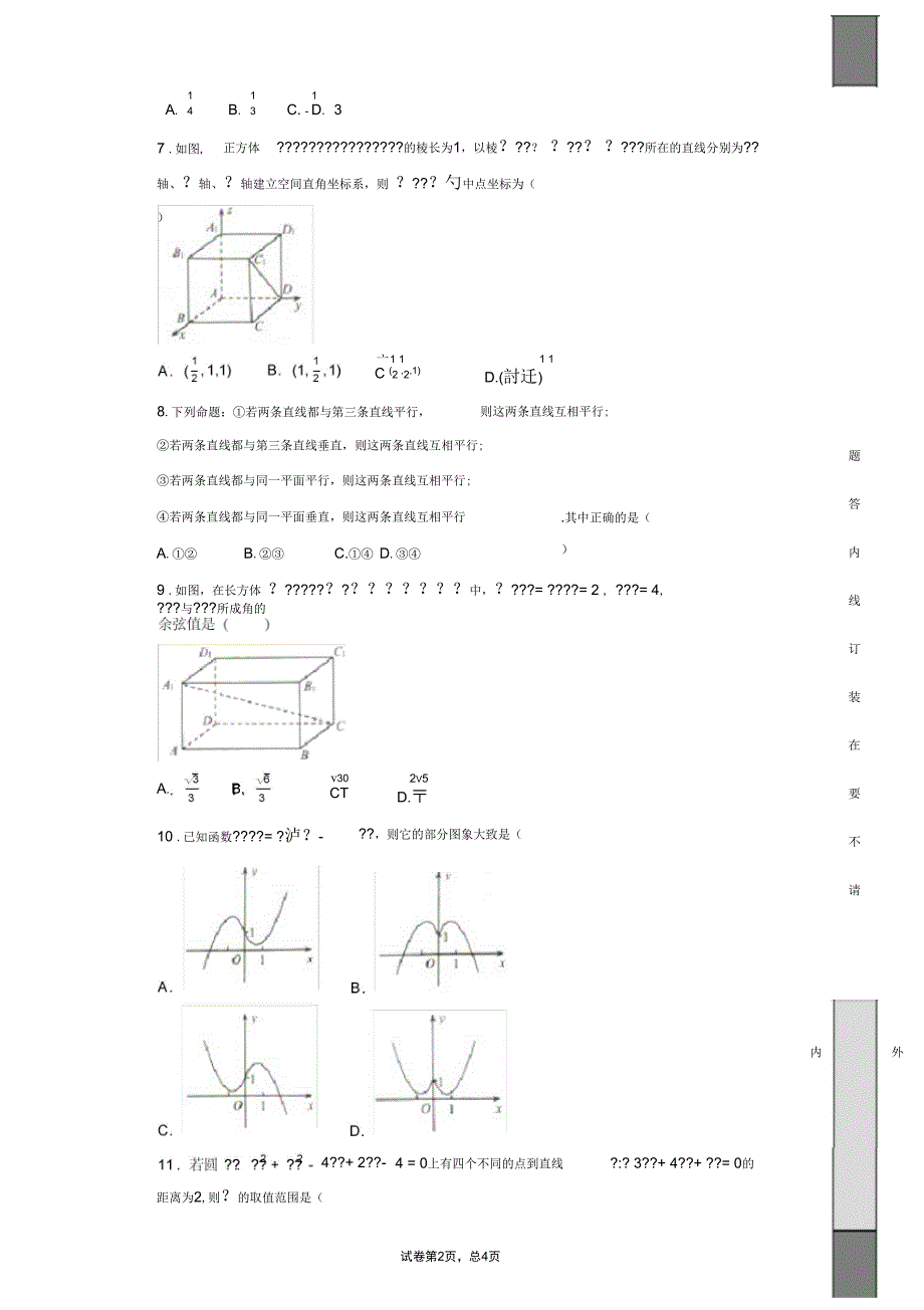 (完整)【市级联考】湖南省益阳市2018-2019学年高一上学期期末统考数学试题_第2页