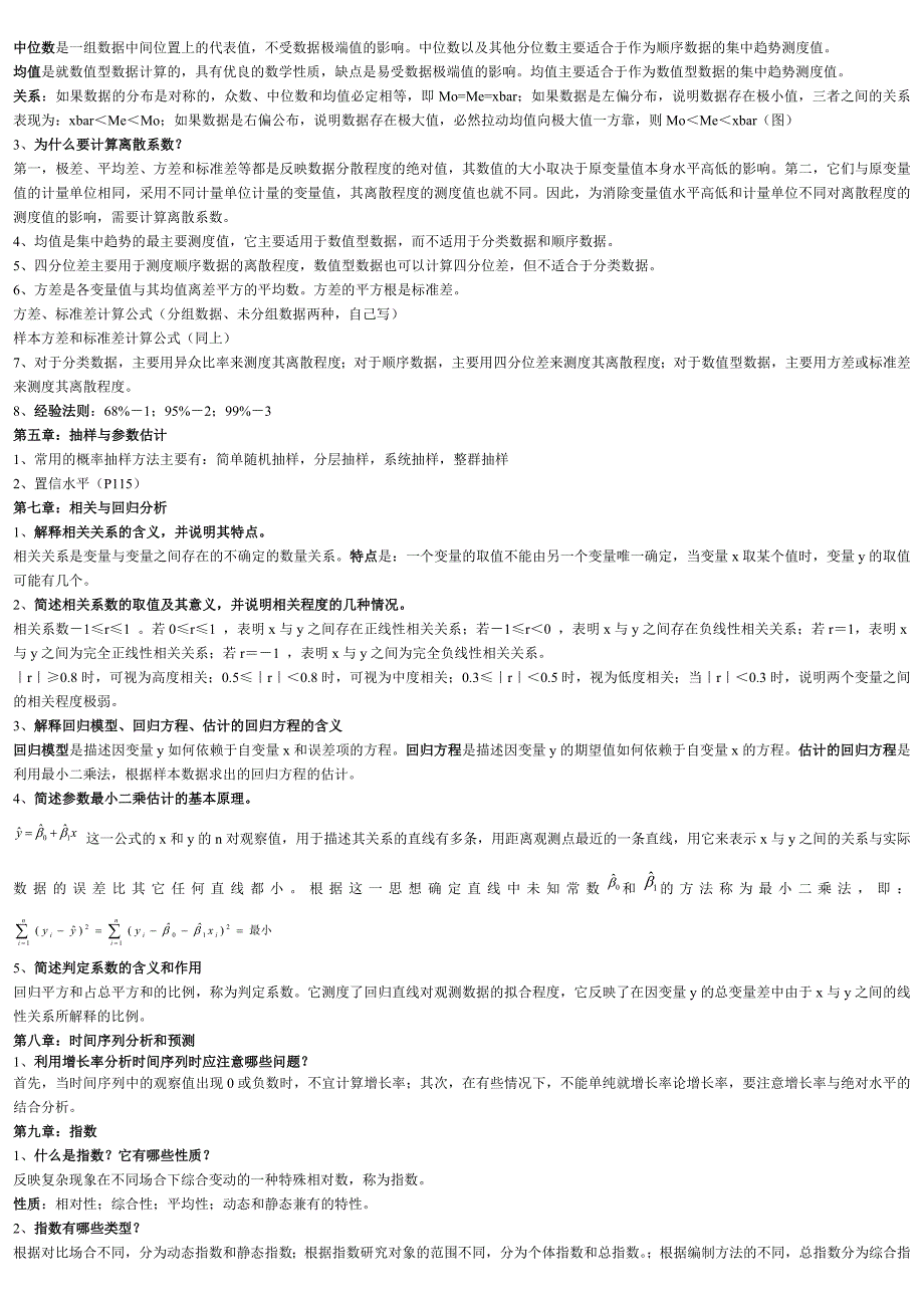 统计学基础知识要点_第2页