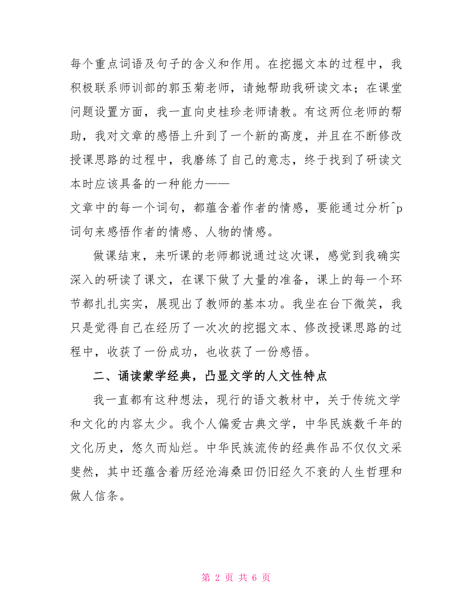 2022年七年级下学期语文教学工作总结_第2页