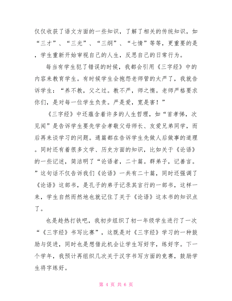 2022年七年级下学期语文教学工作总结_第4页