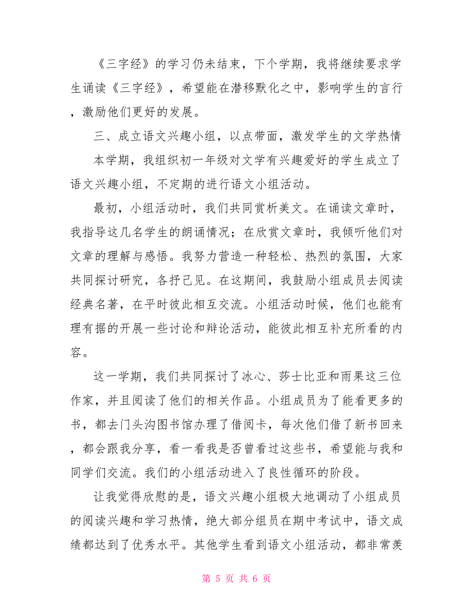 2022年七年级下学期语文教学工作总结_第5页