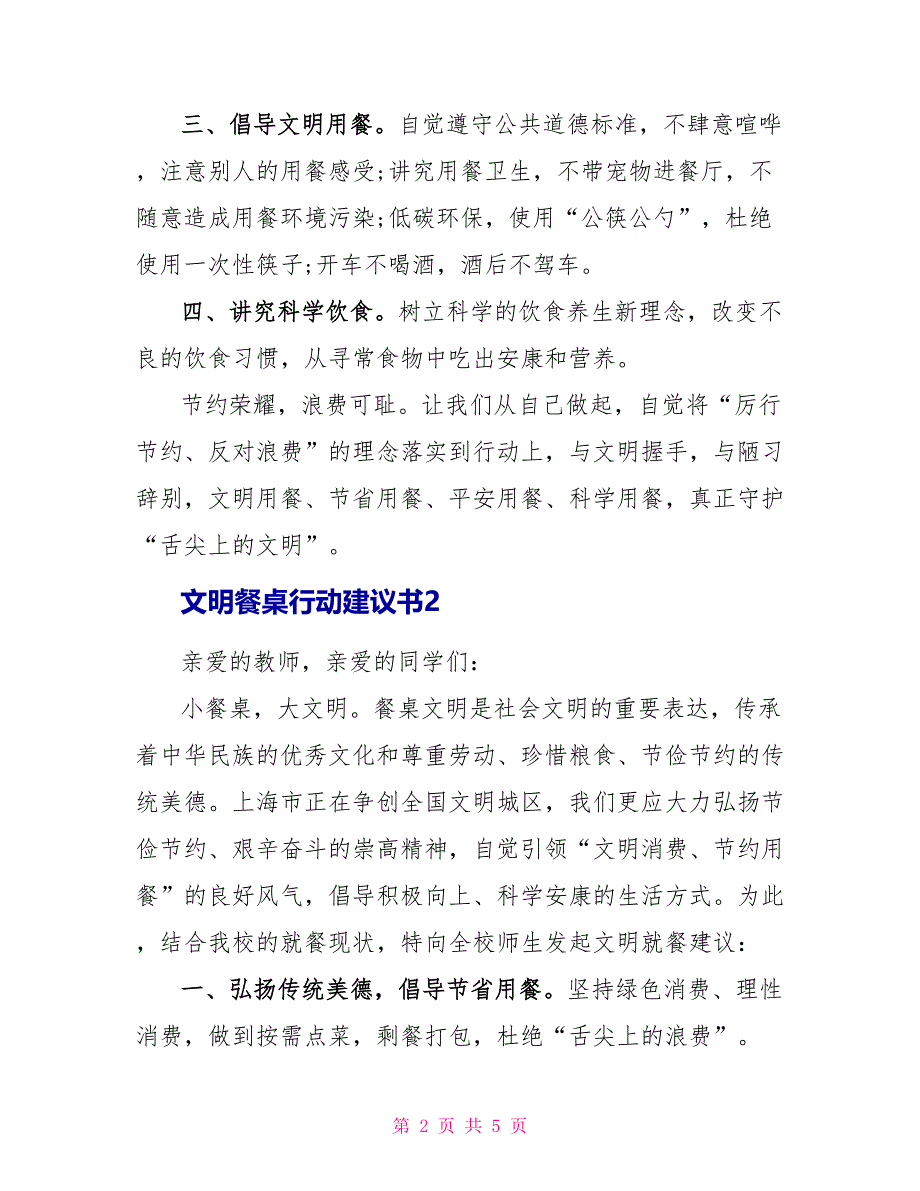 文明餐桌行动倡议书400字_第2页