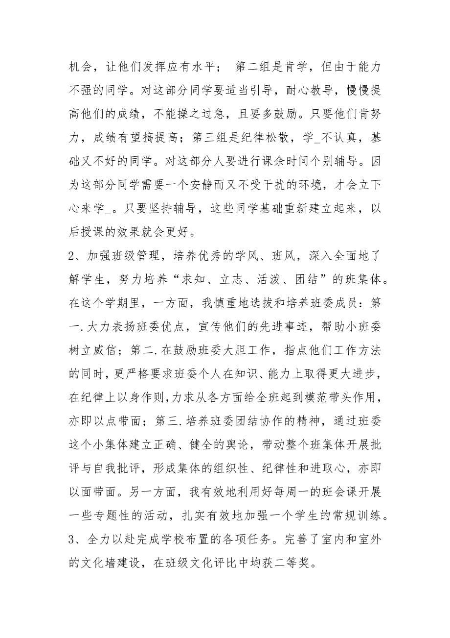 六级班主任语文教学工作总结（共12篇）_第5页