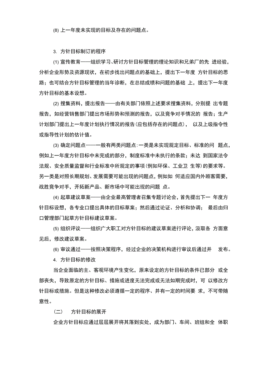 方针目标管理的实施方法_第2页