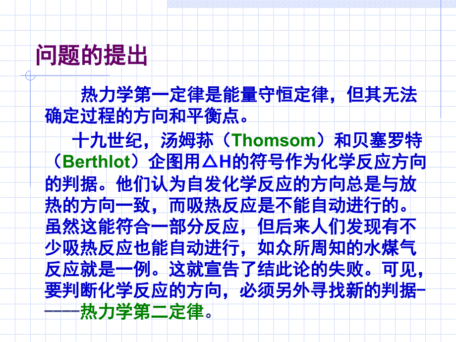 第二章热力学第二定律课件_第2页