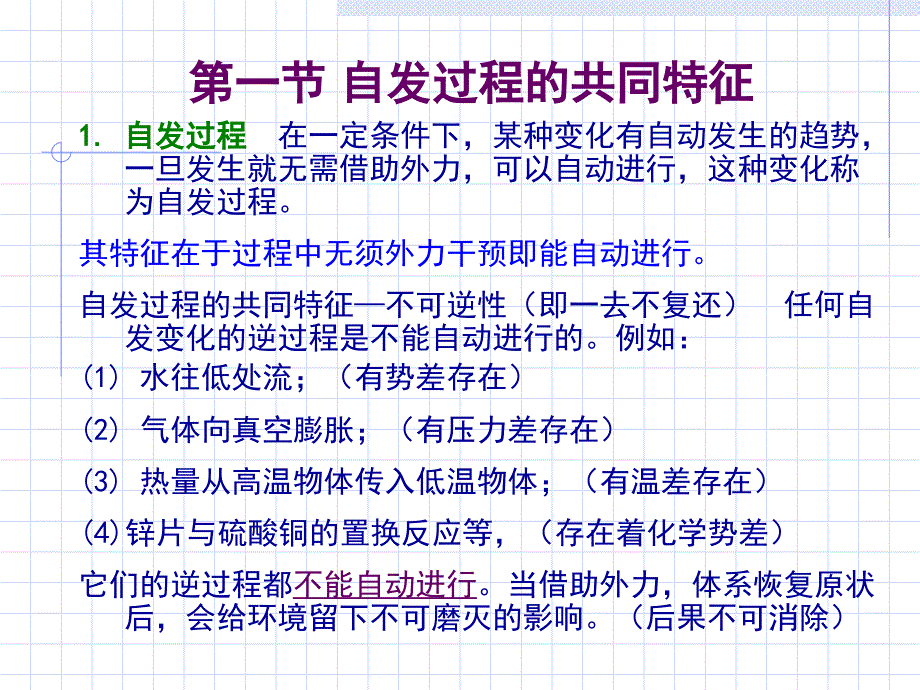 第二章热力学第二定律课件_第3页