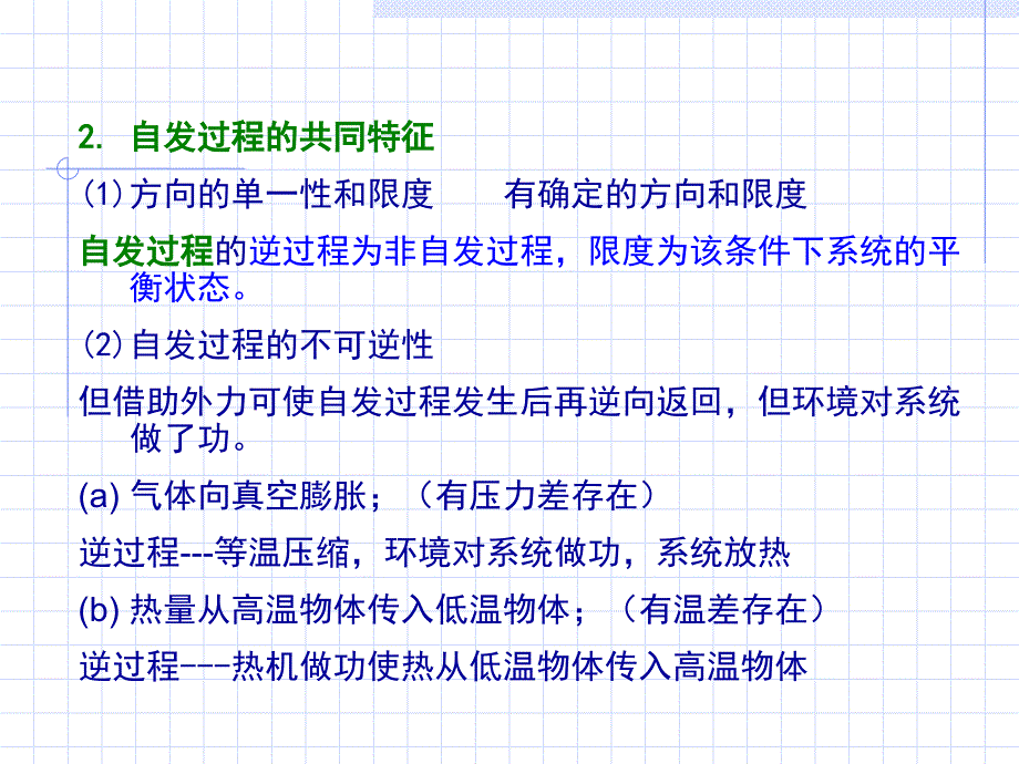 第二章热力学第二定律课件_第4页