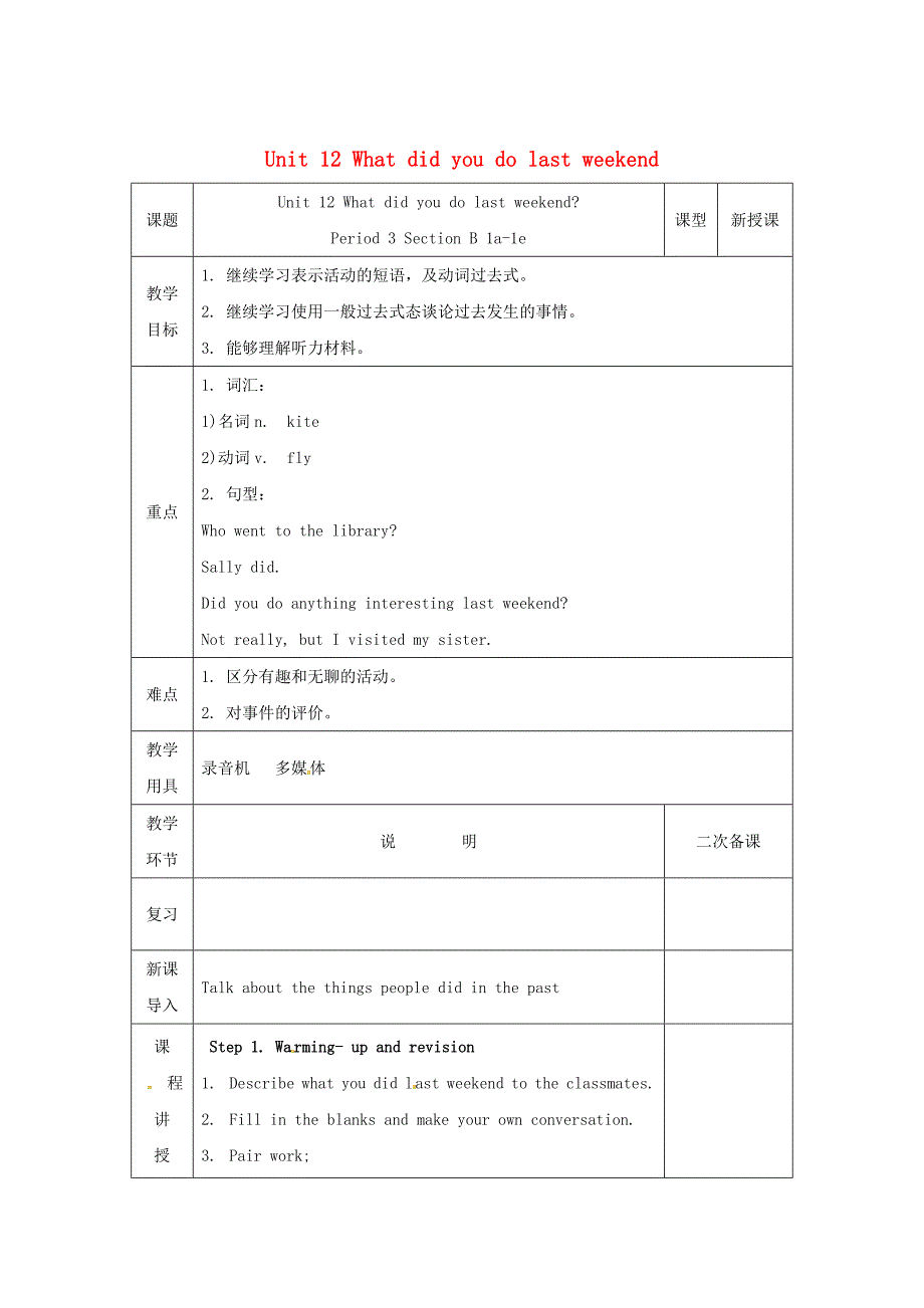 七年级英语下册Unit12Whatdidyoudolastweekend第3课时SectionB1a1e教案人教新目标版_第1页