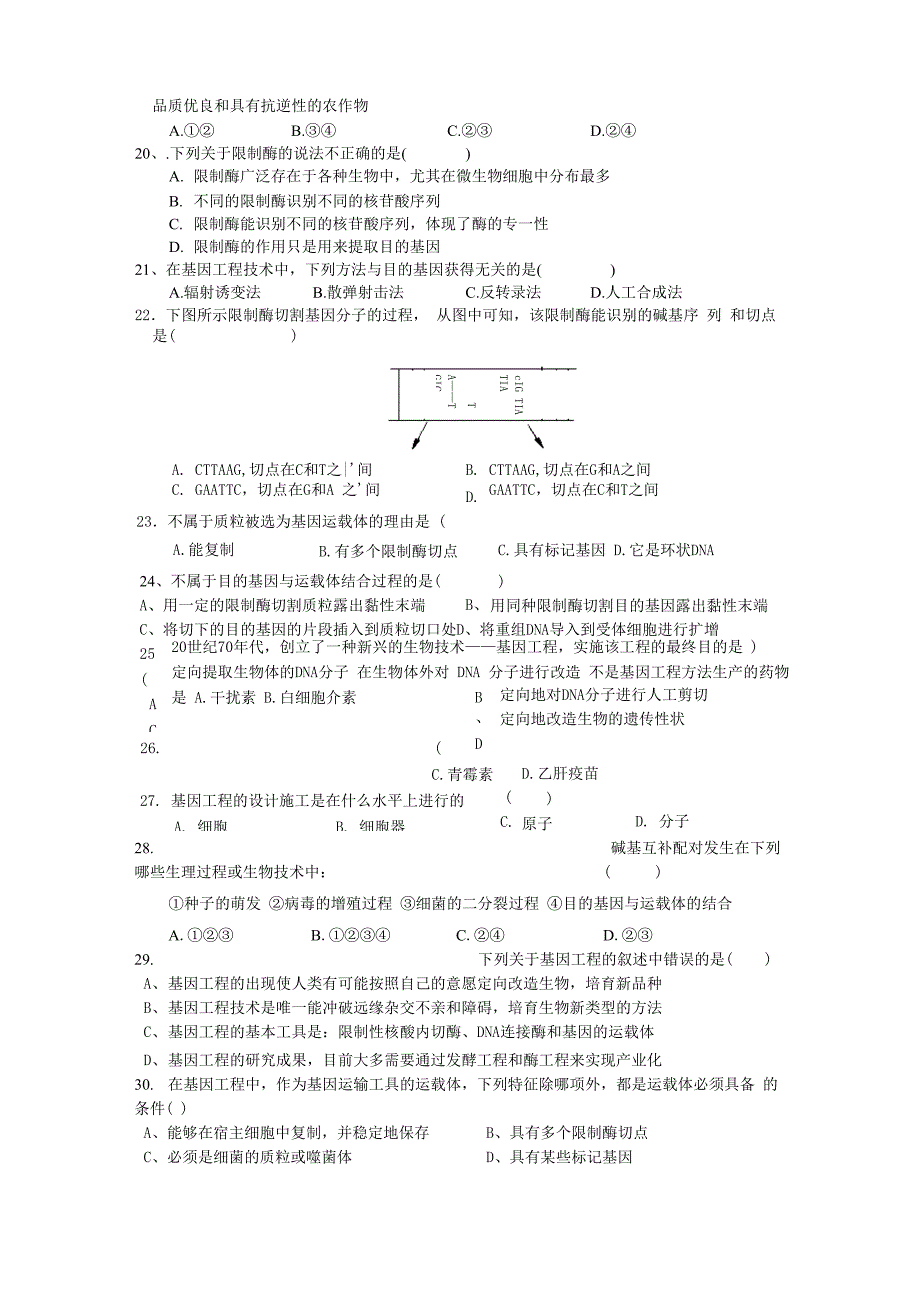 专题一基因工程综合测试题_第3页