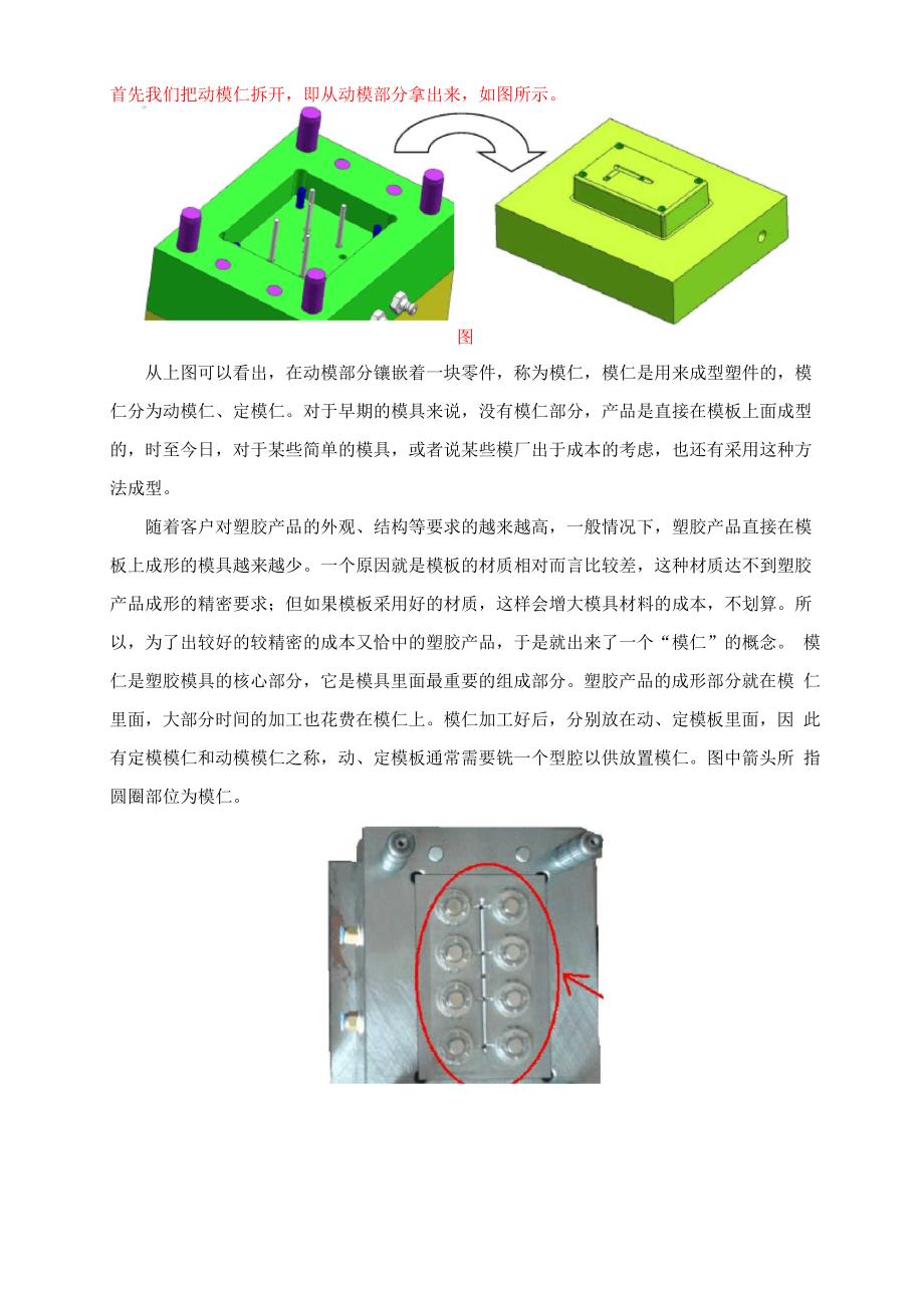 模具结构介绍与模架_第4页