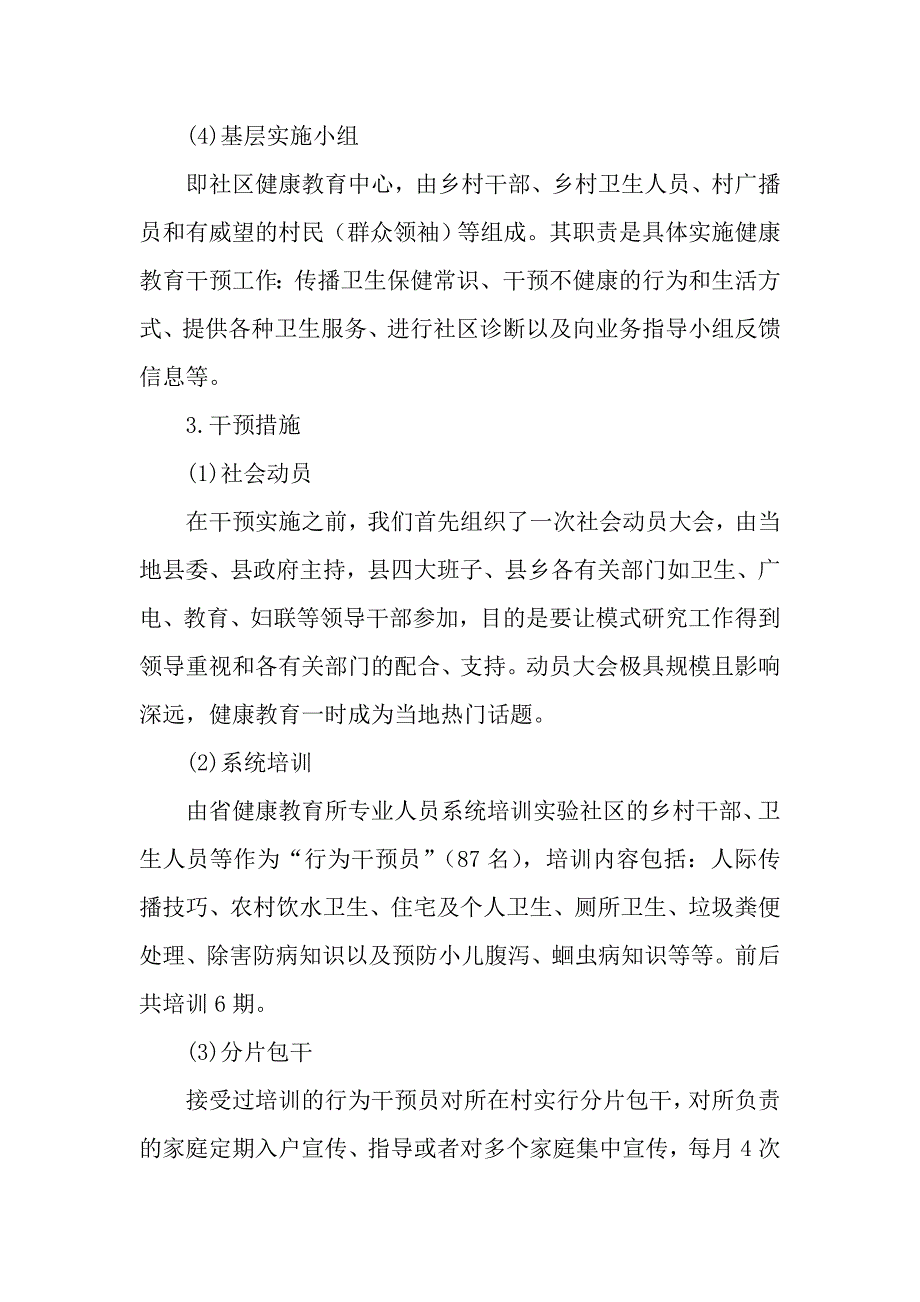 四川农村社区家庭环境卫生健康教育模式研究.doc_第4页